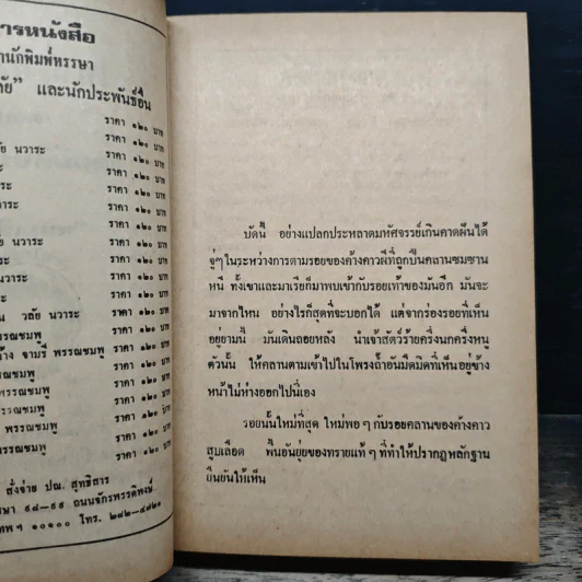 เพชรพระอุมา ตอน จอมผีดิบมันตรัย เล่ม 4 - พนมเทียน รูปที่ 7