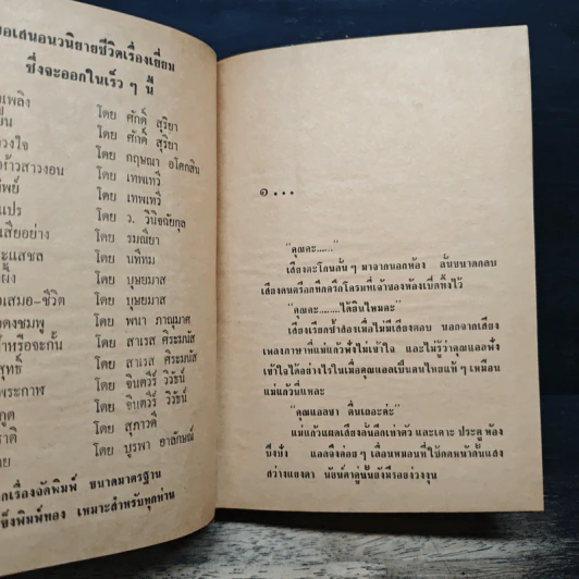 ไฟรัก - อริตา รูปที่ 7