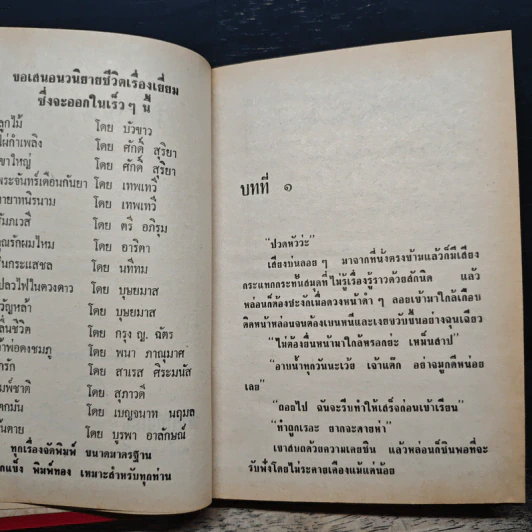 วันที่พบกัน - อาริตา รูปที่ 7