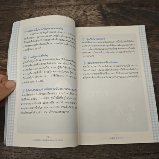 เกมทายใจ เราเป็นคนแบบไหนกันนะ - ฮะชิโร อะซะโนะ รูปที่ 7