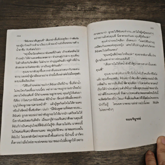 จินตปาตี - โสภาค สุวรรณ รูปที่ 9