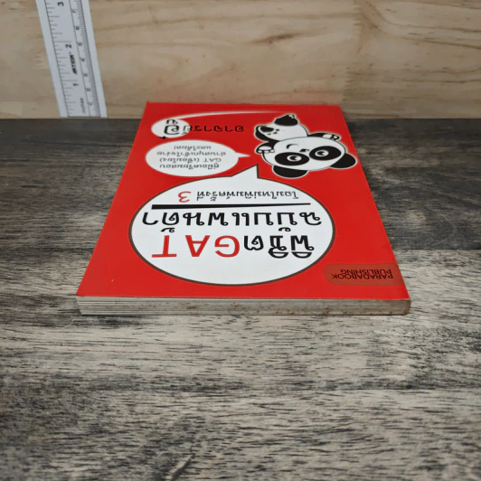 พิชิต Gat ฉบับแพนด้า - อาจารย์อู๋ รูปที่ 4