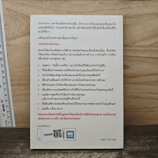 แค่ใช้คำให้ฉลาดก็เพิ่มโอกาสจาก 0 เป็น 100 - ซาซากิ เคอิจิ รูปที่ 5