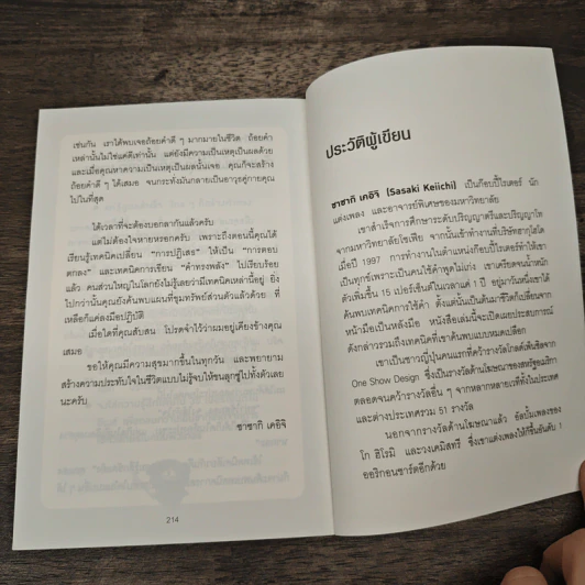 แค่ใช้คำให้ฉลาดก็เพิ่มโอกาสจาก 0 เป็น 100 - ซาซากิ เคอิจิ รูปที่ 8