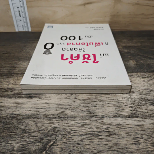 แค่ใช้คำให้ฉลาดก็เพิ่มโอกาสจาก 0 เป็น 100 - ซาซากิ เคอิจิ รูปที่ 4