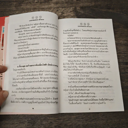 ตองหนึ่ง - น้ำอบ รูปที่ 7