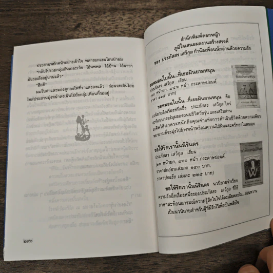 เพื่อน - ประภัสสร เสวิกุล รูปที่ 8