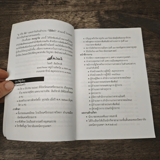 คนอยู่วัด - ไมตรี ลิมปิชาติ รูปที่ 7