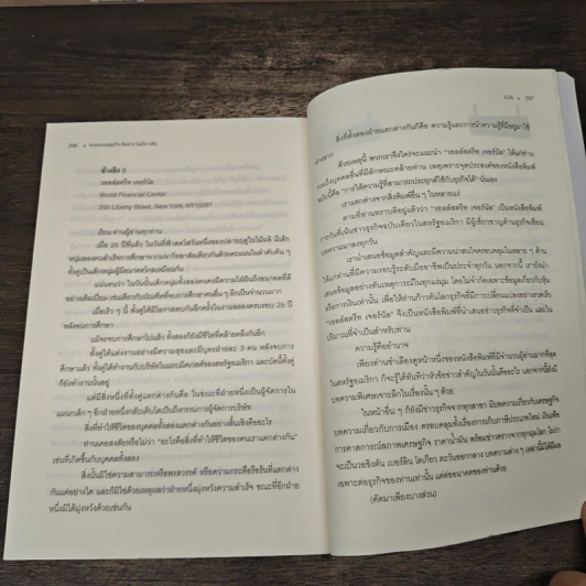 ทวนกระแสธุรกิจ คิดต่าง ไม่มีทางตัน - โทริอุจิ ฮิโรกาซุ รูปที่ 11