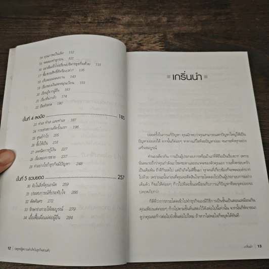 กลยุทธ์สู่ความสำเร็จในธุรกิจส่วนตัว The Entrepreneur's Guide - Philip Holland, ดร.ก้องเกียรติ โอภาสวงการ รูปที่ 8