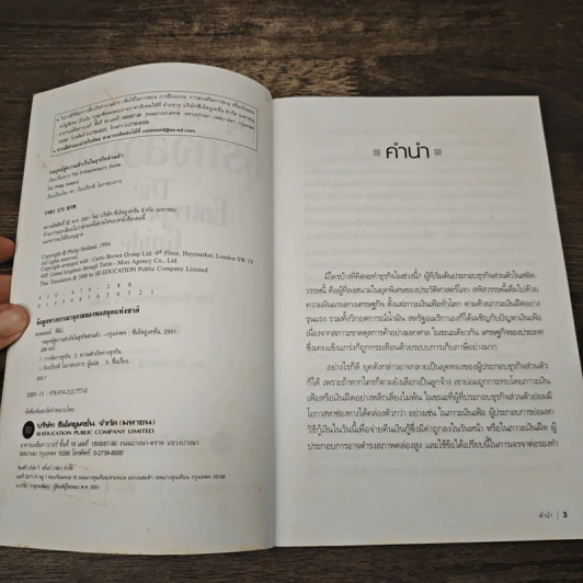 กลยุทธ์สู่ความสำเร็จในธุรกิจส่วนตัว The Entrepreneur's Guide - Philip Holland, ดร.ก้องเกียรติ โอภาสวงการ รูปที่ 6