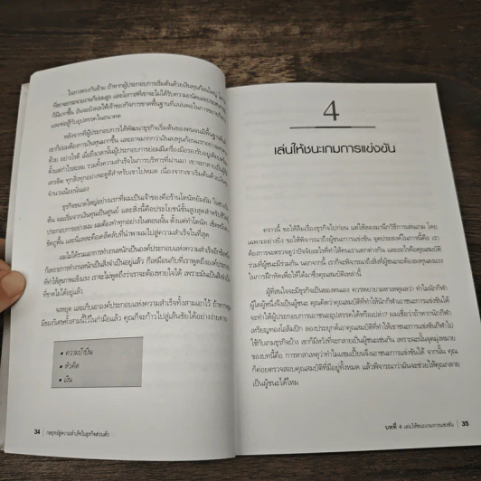 กลยุทธ์สู่ความสำเร็จในธุรกิจส่วนตัว The Entrepreneur's Guide - Philip Holland, ดร.ก้องเกียรติ โอภาสวงการ รูปที่ 9