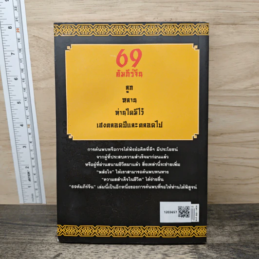 69 คัมภีร์จีน - อากู๋ คนแซ่จัง รูปที่ 5