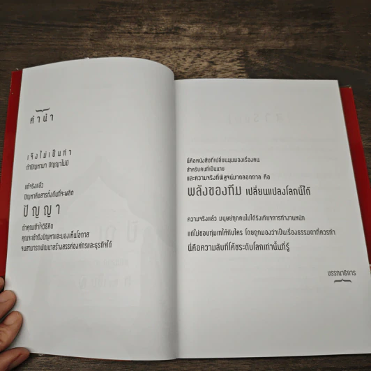 ปลุกลูกน้องให้ตื่น (เต้น) เห็นเป้าหมายร่วม สู้จนเหงื่อท่วม...ก็ไม่ถอย - วินิจ สุวินิจ รูปที่ 7