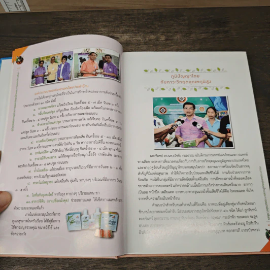 คู่มือดูแลสุขภาพ ด้วยการแพทย์แผนไทยและการแพทย์ทางเลือก รูปที่ 7