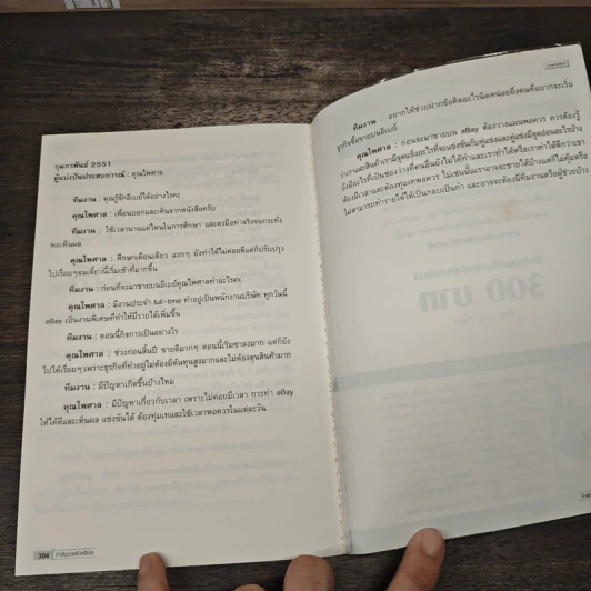 รู้ก่อนรวยก่อน รวยด้วยอีเบย์ ฉบับปรับปรุงใหม่ - กิต จรรยาประเสริฐ รูปที่ 10