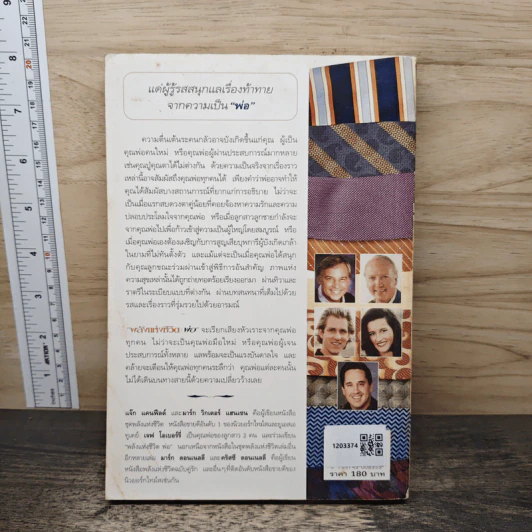 พลังแห่งชีวิต พ่อ Chicken Soup for the Father's Soul - งามพรรณ เวชชาชีวะ แปล รูปที่ 5