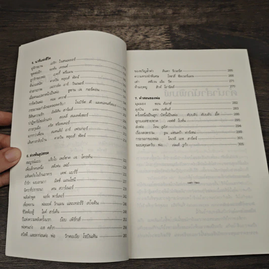 พลังแห่งชีวิต พ่อ Chicken Soup for the Father's Soul - งามพรรณ เวชชาชีวะ แปล รูปที่ 8