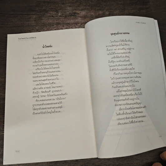 ในโลกใบเหลือง - กําธร เก่งสกุล รูปที่ 8