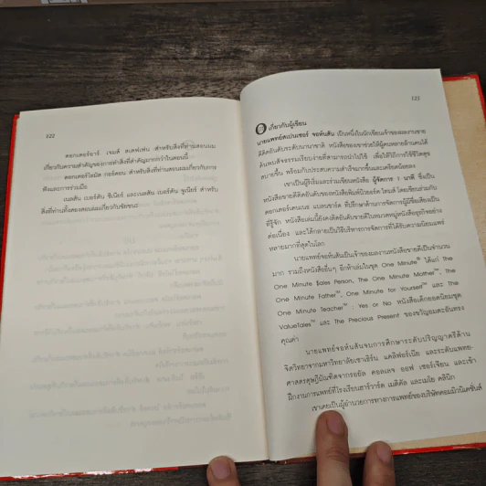 คุณแม่ 1 นาที The One Minute Mother - Spencer Johnson, M.D. รูปที่ 9