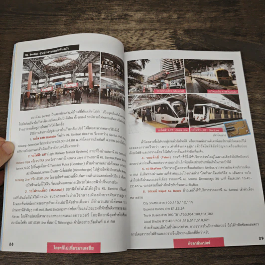 ใครๆก็ไปเที่ยว มาเลเซีย Malaysia รูปที่ 8