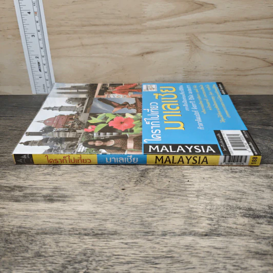 ใครๆก็ไปเที่ยว มาเลเซีย Malaysia รูปที่ 2