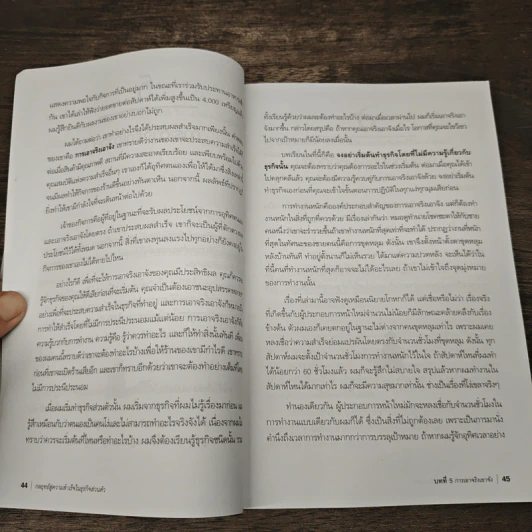 กลยุทธ์สู่ความสำเร็จในธุรกิจส่วนตัว - Philip Holland, ดร.ก้องเกียรติ โอภาสวงการ รูปที่ 9