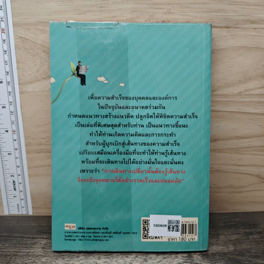 40 วิธีคิด พลิกชีวิตสู่ความสำเร็จ - สมชาติ กิจยรรยง รูปที่ 5