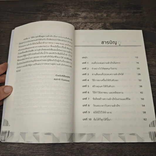 40 วิธีคิด พลิกชีวิตสู่ความสำเร็จ - สมชาติ กิจยรรยง รูปที่ 8