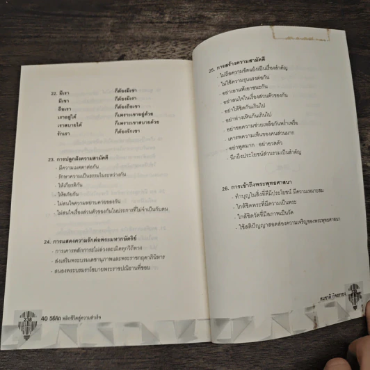 40 วิธีคิด พลิกชีวิตสู่ความสำเร็จ - สมชาติ กิจยรรยง รูปที่ 10