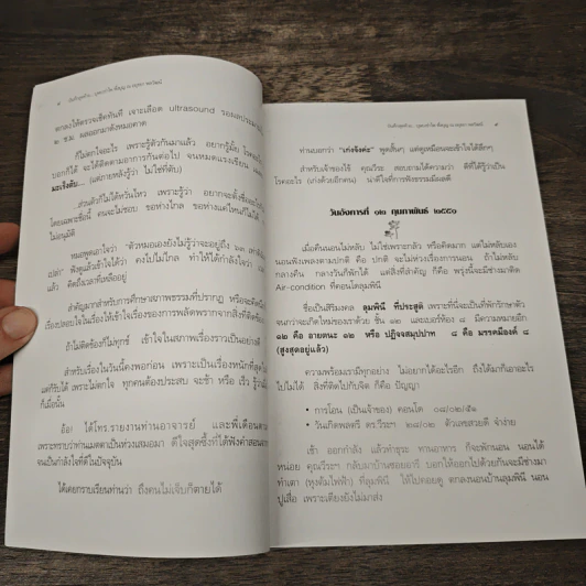 บันทึกสุดท้าย...จากบุษบงรำไพ พึ่งบุญ ณ อยุธยา พลวัฒน์ รูปที่ 7