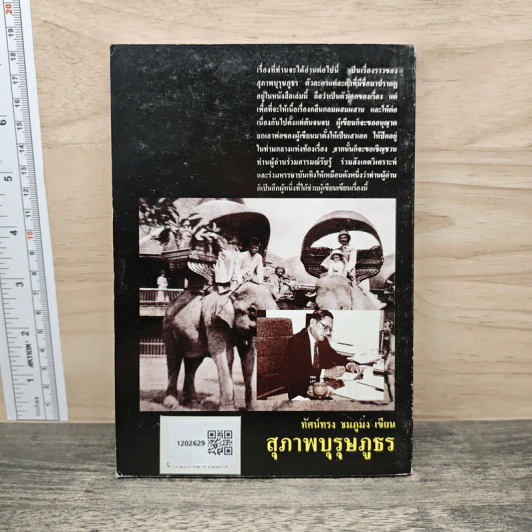 สุภาพบุรุษภูธร - ทัศน์ทรง ชมภูมิ่ง รูปที่ 5