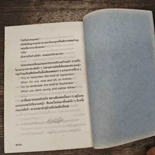 ทางสายพระจันทร์เสี้ยว - ประภัสสร เสวิกุล รูปที่ 7