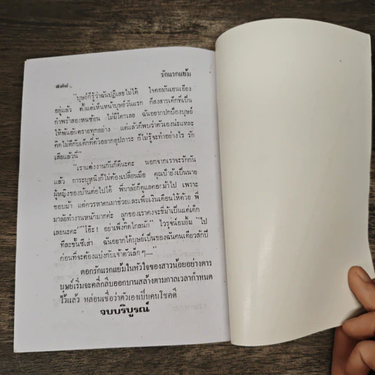 รักแรกแย้ม - วลัย นวาระ รูปที่ 8