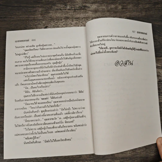 คุณชายธมกานต์ - วลัย นวาระ รูปที่ 8