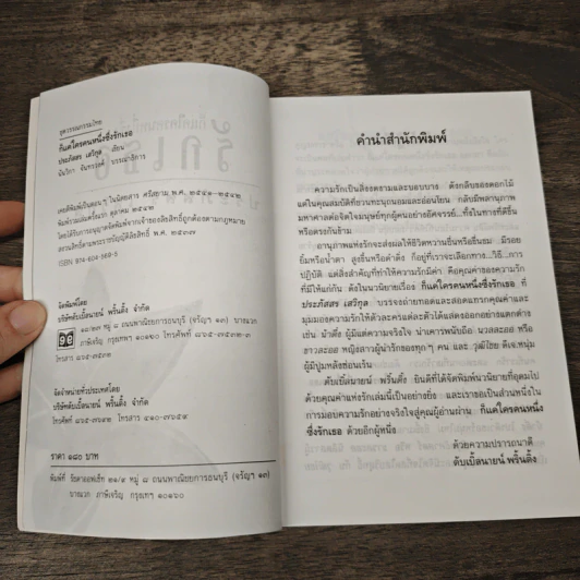 ก็แค่ใครคนหนึ่งซึ่งรักเธอ - ประภัสสร เสวิกุล รูปที่ 6
