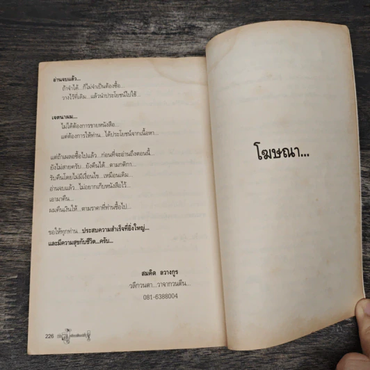 มึงสู้จริงหรือเปล่า - สมคิด ลวางกูร รูปที่ 9