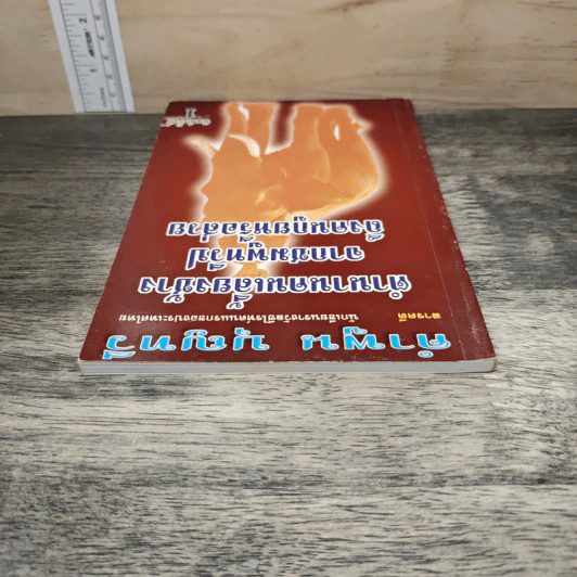 ตำนานคนเลี้ยงช้างจากชมพูทวีปถึงคนกูยหรือส่วย - คำพูน บุญทวี รูปที่ 4