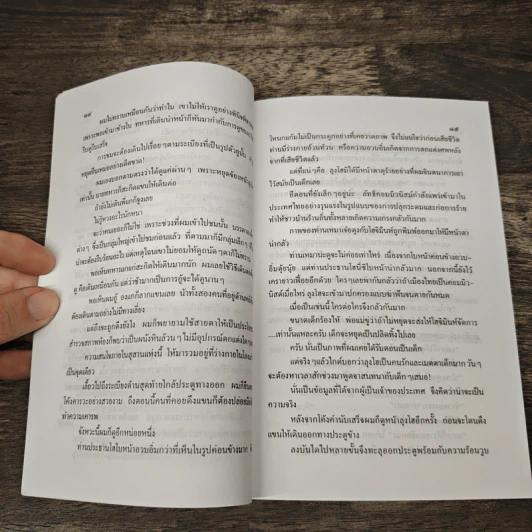 ยิ้ม...ฮานอย - ชัยชนะ โพธิวาระ รูปที่ 7