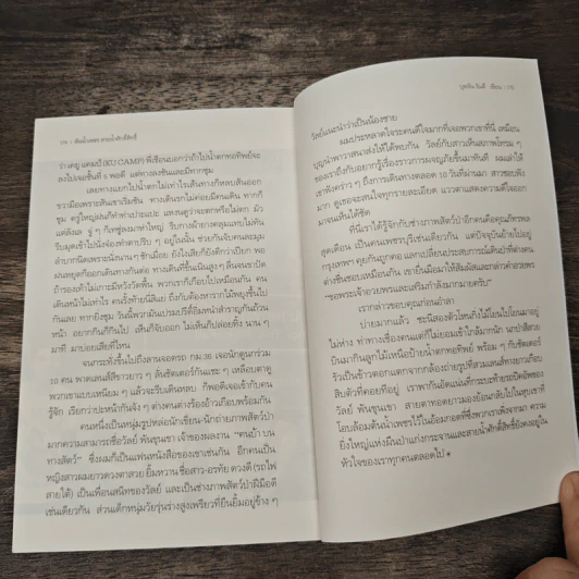 ต้นน้ำเพชร สายน้ำศักดิ์สิทธิ์ - บุหลัน รันตี รูปที่ 8