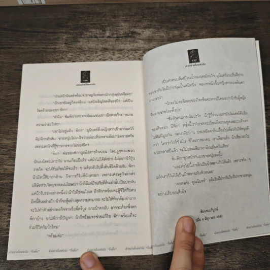 ด้วยสายใยแห่งรัก - โบตั๋น รูปที่ 7