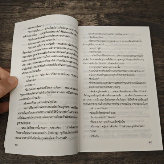 ขอให้รักเรานั้นนิรันดร - ประภัสสร เสวิกุล รูปที่ 7