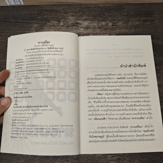 หางเครื่อง - นิเวศน์ กันไทยราษฎร์ รูปที่ 6