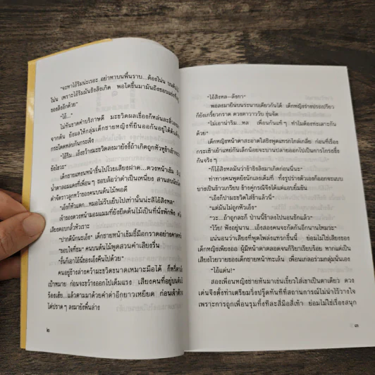 สายใย...สายสัมพันธ์ - นุสมล รูปที่ 7