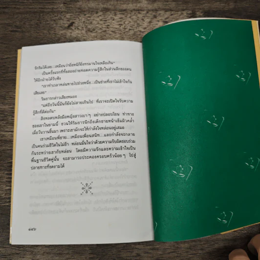 สายใย...สายสัมพันธ์ - นุสมล รูปที่ 8