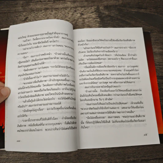ไผ่แดง - ม.ร.ว.คึกฤทธิ์ ปราโมช รูปที่ 7
