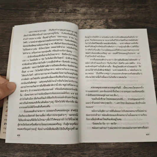 ขอให้รักเรานั้นนิรันดร -ประภัสสร เสวิกุล รูปที่ 7