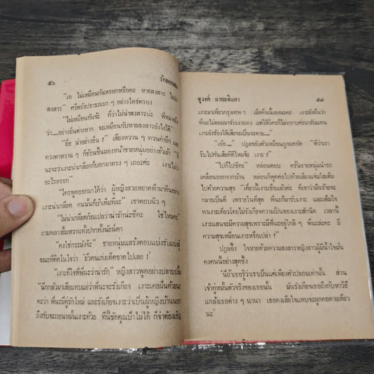รักลอยลม - ชูวงศ์ ฉายะจินดา รูปที่ 7