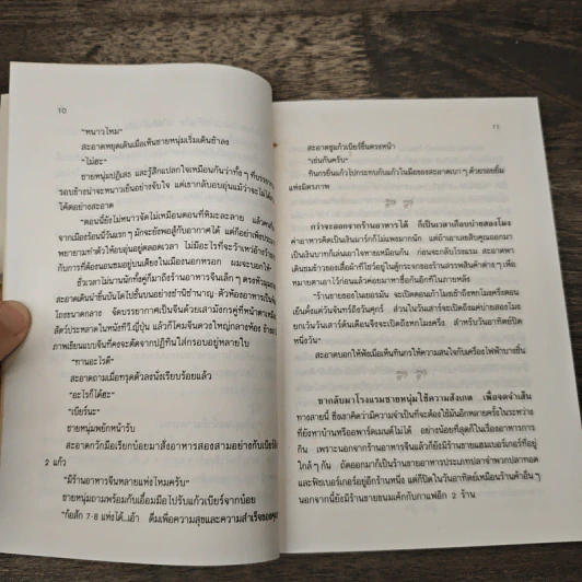 เมเปิลแดง - ประภัสสร เสวิกุล รูปที่ 7
