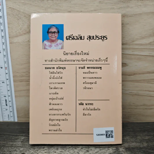 นางเปลือย - จามรี พรรณชมพู รูปที่ 5